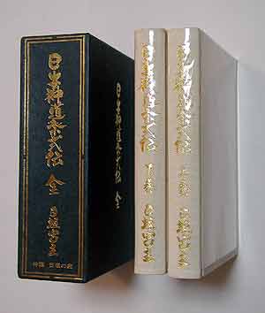 古事記眞伝への文　全十二巻