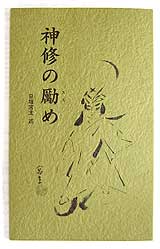 古事記眞伝への文　全十二巻