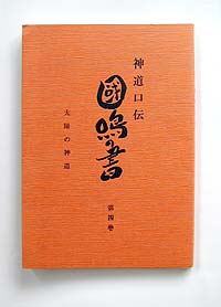神道読本