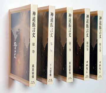 神道読本